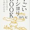 すごいトシヨリBOOK      池内紀(おさむ)