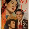 映画「めし」（1951）を見る。”成瀬監督に進路を取れ！”③　原節子、上原謙主演。
