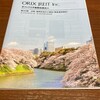 オリックス不動産投資法人から第42期分配金と報告書が届きました！（2023年2月期）