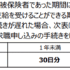 高齢者求職者給付金。飛び飛びで働いている場合（だって、2か月以上働かせてもらえないんだもん）どうなる？