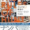 ■ナンパが最強のソリューションである を読んで