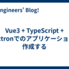Vue3 + TypeScript + Electronでのアプリケーションを作成する
