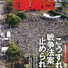 週刊金曜日 2015年 6/19 号　こうすれば「戦争法案」は止められる