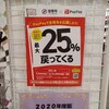 ブックファースト宝塚店 0797-83-1991 PayPay 25%