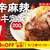 松屋から「シビ辛麻辣トンテキ定食」が新登場！トンテキ200gとボリューム満点、痺れる辛さの麻辣ソースで食べる新商品