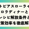 ハートピアスローライフのオーロラディナーとは？レシピ解放条件と金策効率を徹底解説