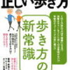 100歳まで元気に歩く! 正しい歩き方