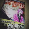 山岡まゆり『新・霊能者緒方克巳シリーズ13 呪いの招待状』-頭を空っぽにして読めるホラーはっょぃ。-