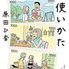 「三千円の使いかた」