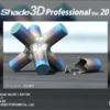 Shade3D Professional Ver.20 起動！