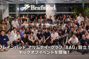 ブレインパッド アルムナイ・グラフ「BAG」設立！ キックオフイベントを開催！