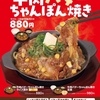 松屋から「牛肉バターちゃんぽん焼き定食」が新登場！店舗限定メニュー、麺とバター醤油を使った話題性抜群の新商品です