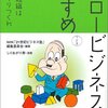 NHK「21世紀ビジネス塾」編集委員会＋しりあがり寿『スロービジネスのすすめ　7か条　強い組織はじっくりつくれ』