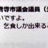 【2023/12/1】香川県観音寺市市議がSNSで韓国を「乞食」と表現　議長がヘイトと判断、厳重注意