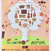 第23回  夢ある街の音楽会 in 飯山