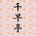 扇子っ子連・千早亭のブログ ～社会人 落語奮闘記～