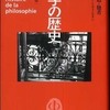 『<small>哲学の歴史 12</small> 実存・構造・他者』 鷲田清一編 (中央公論新社)