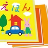 パパの絵本の読み聞かせは、子供の◯◯◯がアップする！！