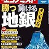 週刊エコノミスト 2019年12月17日号　勝つ負ける地銀／就職氷河期／ＷＴＯ紛争解決制度