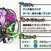 【モンスト】フラパ獣神化の感想