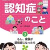 みんなでまなぼう認知症のこと　３もし、家族が認知症になったら