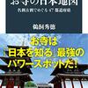 なぜ日本全国に名刹が存在するのか？　『お寺の日本地図』