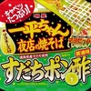  明星 一平ちゃん 夜店の焼そば すだちポン酢 ９９＋税円