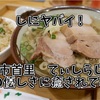 てぃしらじそば