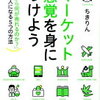 安定した仕事? 【マーケット感覚を身につけよう】著者ちきりん