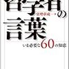 　角川ソフィア文庫１０月刊　富増章成　哲学者の言葉　いま必要な６０の知恵