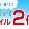 PEXポイントがお得にJALマイルに交換！