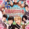 「桜蘭高校ホスト部 スペシャルエディション DVD」レビュー：あの感動と笑いを再び！実写版の魅力を徹底解剖