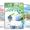 相模原市「シニアのためのワクチン手帳」作成！(2026/8/10)