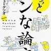 【読書感想】もっとヘンな論文 ☆☆☆☆