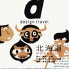 d design travel HOKKAIDO