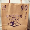 空港に行ってバターのいとこを買い、メルカリで届いた教本の梱包等がすごくよかった