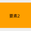 オジサン、CSSで要素を横並びにする方法について色々と考察する