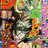 2018年29号の週刊少年ジャンプ巻末コメント