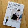 【身長148cm、おしゃれになりたい。2】いつもの服でおしゃれになれる？！運命の書に出会う