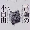 この前紹介した「扇動社会（みる・きく・はなす）」の記事がネットにUPされました。登場した藤本由香里氏がコメント（非実在青少年問題）