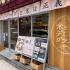 気になる店にランチに入りました。