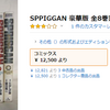 あのアニメ化したマンガが10倍の相場に！？これぞ、トレンドの力～！！