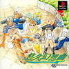 今PSの悠久幻想曲 [通常版]にいい感じでとんでもないことが起こっている？