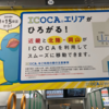 464:新作ポスター登場！イコちゃんからICOCAエリア拡大のお知らせです