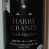 富士スモーキーハイボール　HARRY CRANES Craft Highball