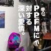 突き抜けた個性は時代や言葉の壁を超えて評価される。オールド丸井系PPFMに熱狂する海外ファン。