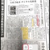 新聞スクラップはiPad Proでしています