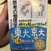 【読書感想文】今更ながら外山滋比古「思考の整理学」を読む。