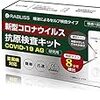 オミクロン株対応 抗原検査キット 8分判定 新型コロナウィルス 変異株対応 唾液検査 セルフ検査タイプ 研究用1回分 唾液検査 変異株対応【8分判定】