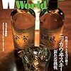 　　Whisky World 2015 OCTOBER